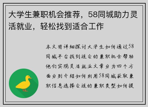 大学生兼职机会推荐，58同城助力灵活就业，轻松找到适合工作