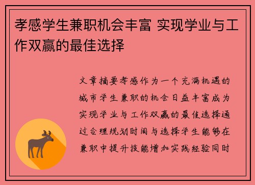 孝感学生兼职机会丰富 实现学业与工作双赢的最佳选择