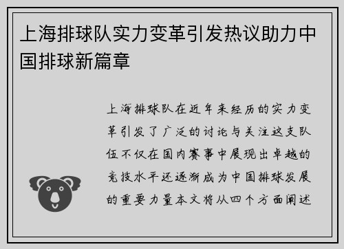 上海排球队实力变革引发热议助力中国排球新篇章