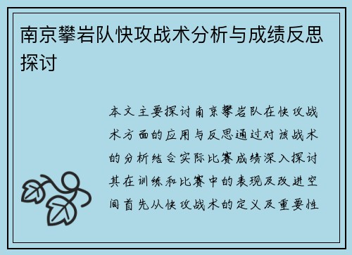 南京攀岩队快攻战术分析与成绩反思探讨