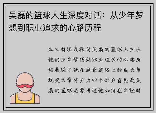 吴磊的篮球人生深度对话：从少年梦想到职业追求的心路历程