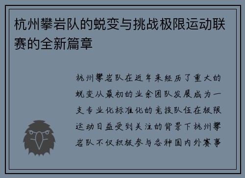 杭州攀岩队的蜕变与挑战极限运动联赛的全新篇章