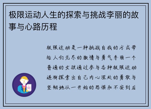 极限运动人生的探索与挑战李丽的故事与心路历程
