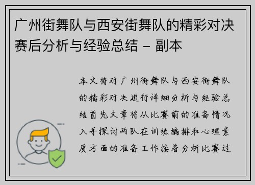 广州街舞队与西安街舞队的精彩对决赛后分析与经验总结 - 副本