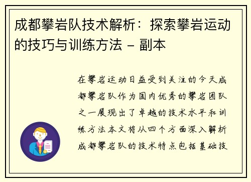成都攀岩队技术解析：探索攀岩运动的技巧与训练方法 - 副本