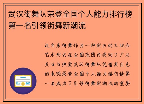 武汉街舞队荣登全国个人能力排行榜第一名引领街舞新潮流