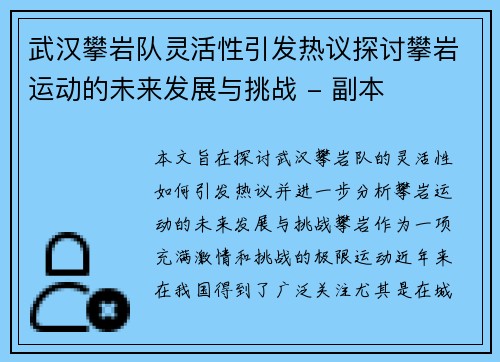 武汉攀岩队灵活性引发热议探讨攀岩运动的未来发展与挑战 - 副本