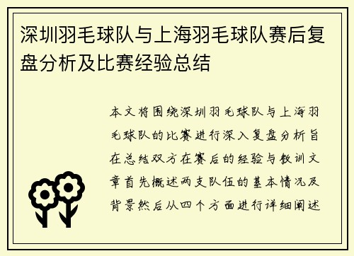 深圳羽毛球队与上海羽毛球队赛后复盘分析及比赛经验总结